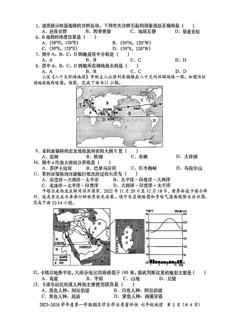 广东省汕头市龙湖区2023-2024学年七年级上学期期末地理试题02