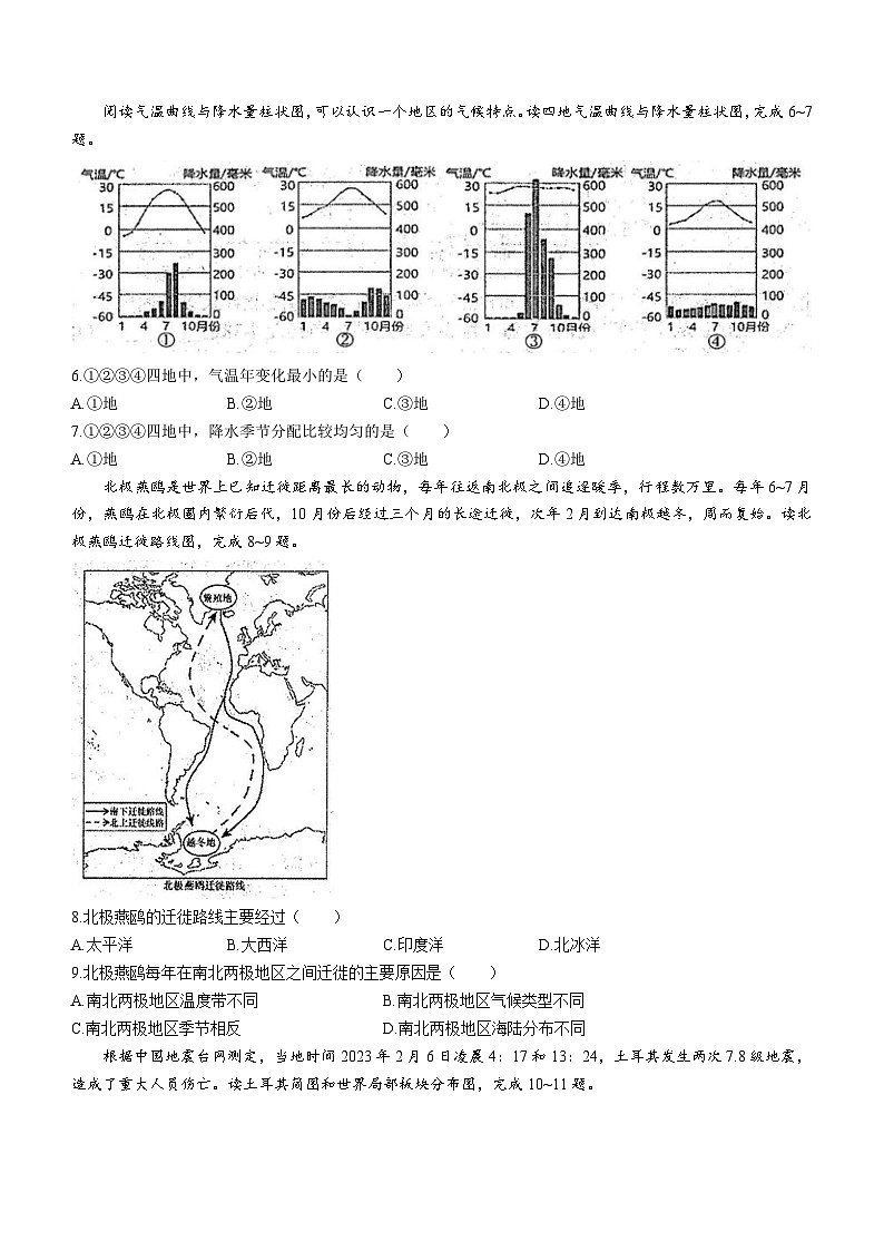 广西壮族自治区防城港市2023-2024学年七年级上学期期末地理试题02