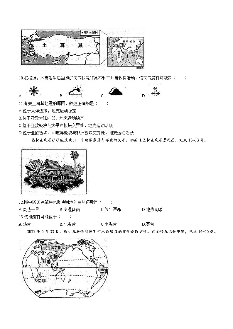 广西壮族自治区防城港市2023-2024学年七年级上学期期末地理试题03