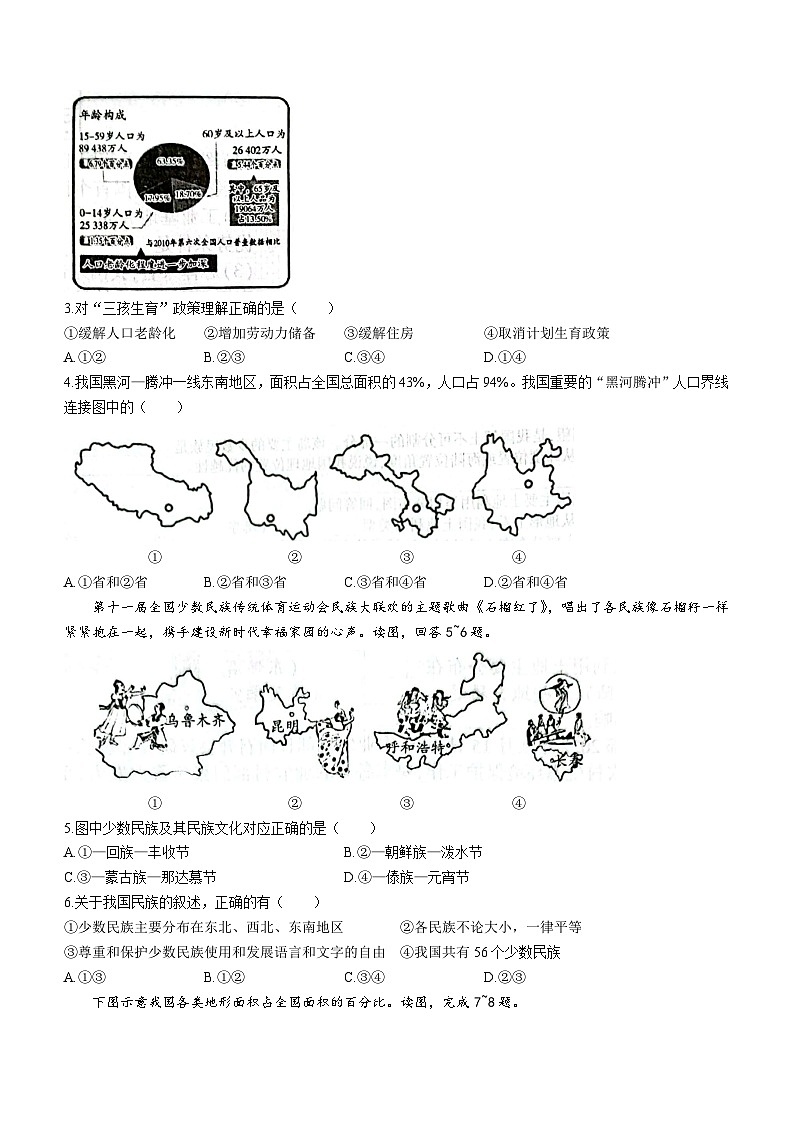 陕西省咸阳市永寿县御家宫中学2022-2023学年八年级上学期期末教学检测地理试题+(无答案)02
