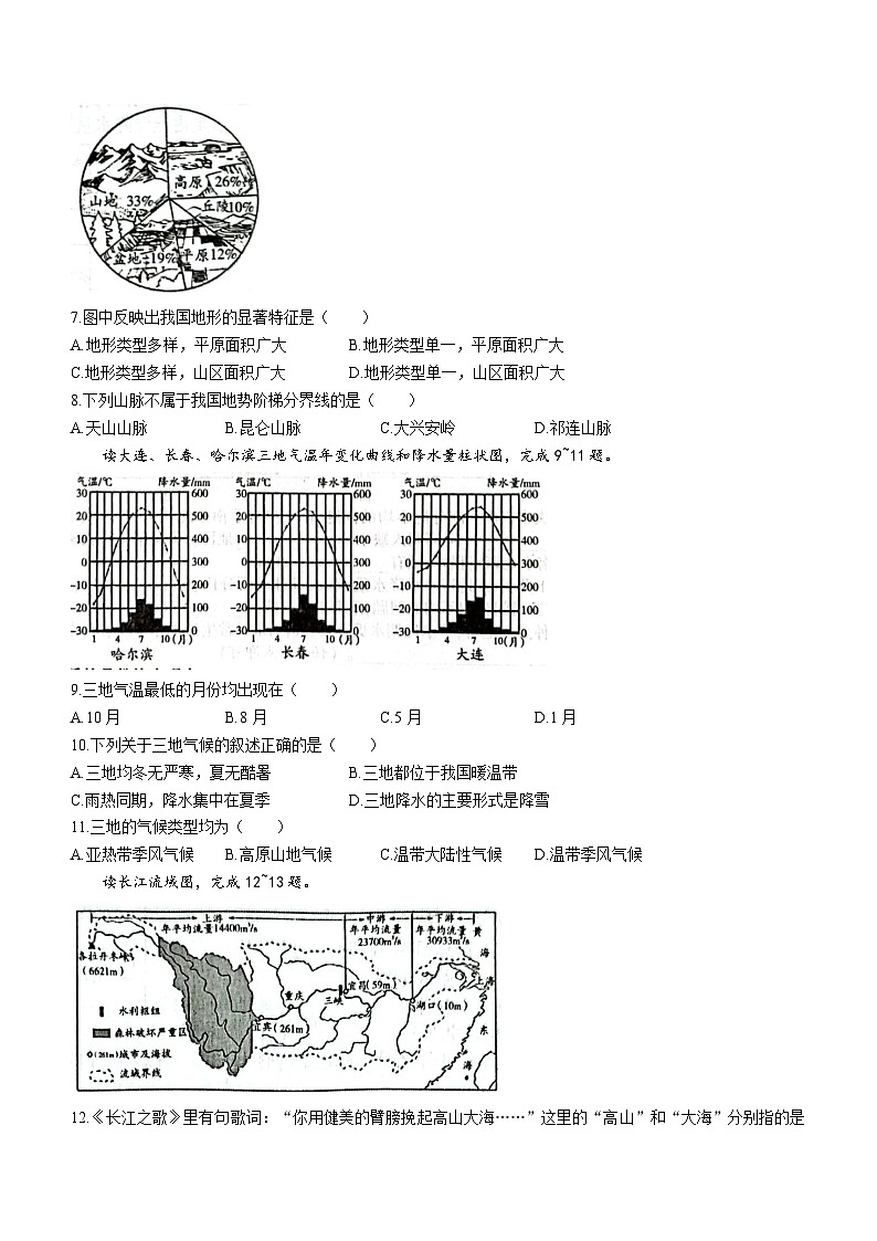 陕西省咸阳市永寿县御家宫中学2022-2023学年八年级上学期期末教学检测地理试题+(无答案)03