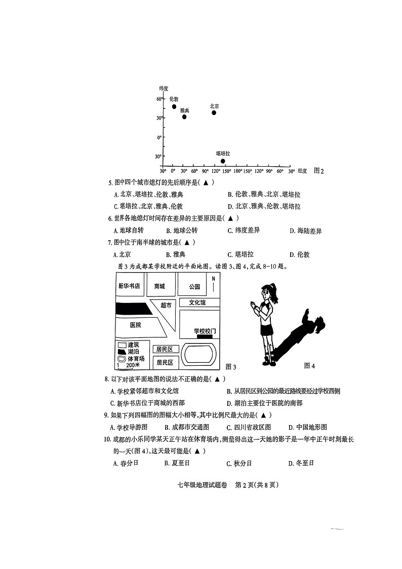 四川省凉山州2023-2024学年七年级上学期期末测试地理试卷第2页