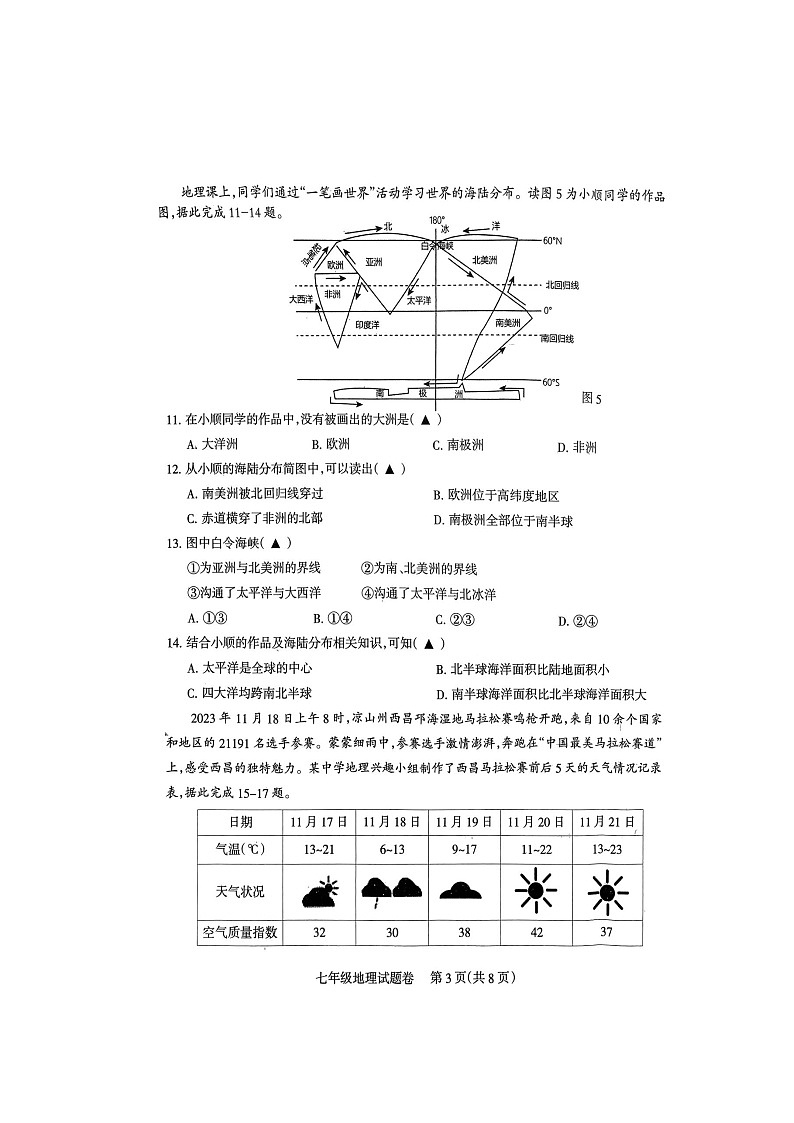 四川省凉山州2023-2024学年七年级上学期期末测试地理试卷第3页