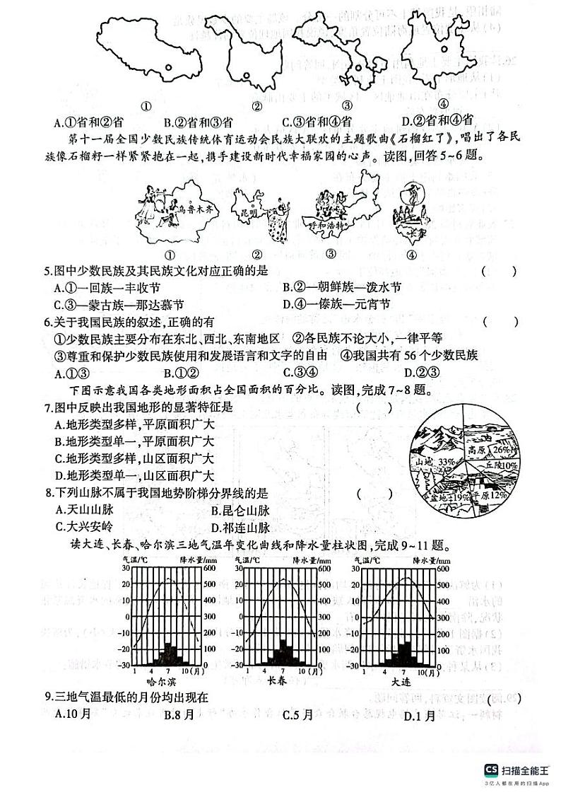 陕西省咸阳市永寿县御家宫中学2022-2023学年八年级上学期期末教学检测地理试题02
