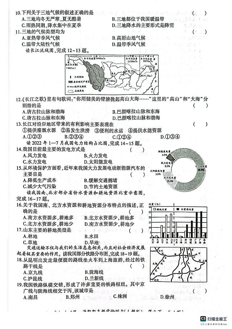 陕西省咸阳市永寿县御家宫中学2022-2023学年八年级上学期期末教学检测地理试题03