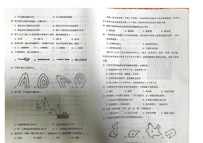河北省廊坊市三河市2023-2024学年七年级上学期期末地理试题第2页