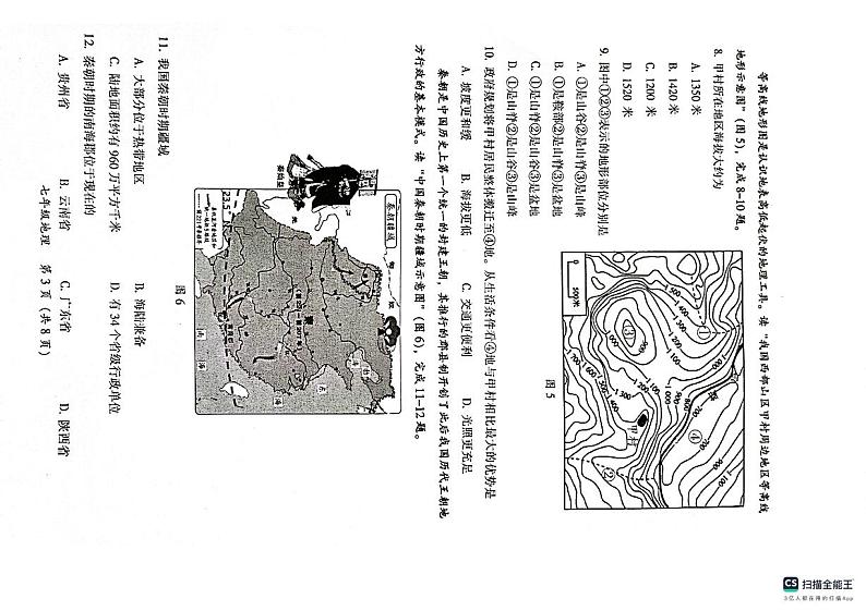 广东省韶关市2023-2024学年七年级上学期期末考试地理试题第3页