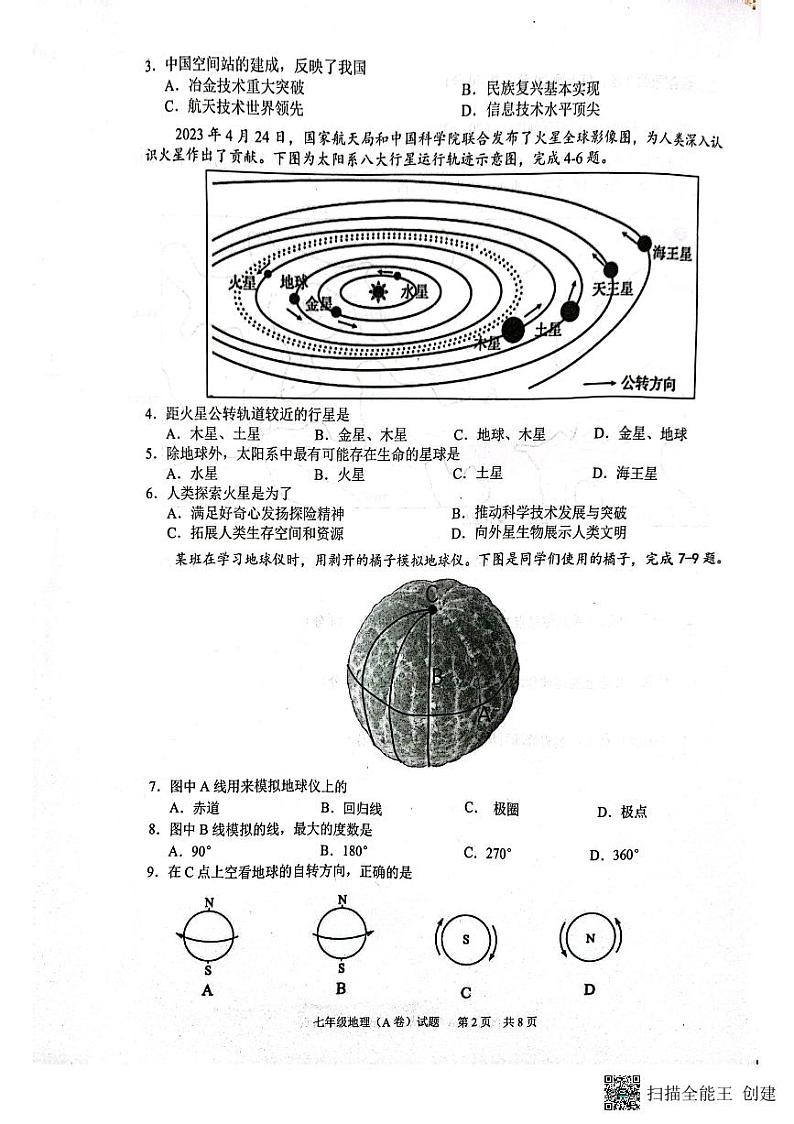 广东省广州市黄埔区2023-2024学年七年级上学期期末地理试题第2页