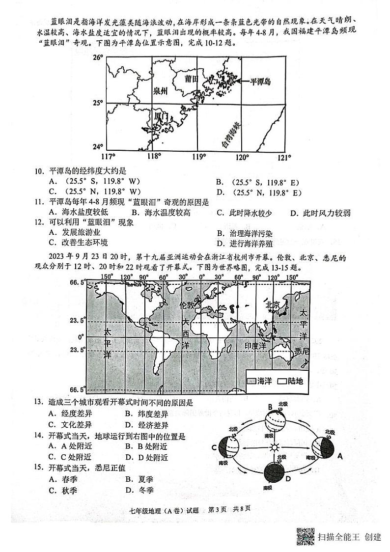 广东省广州市黄埔区2023-2024学年七年级上学期期末地理试题第3页