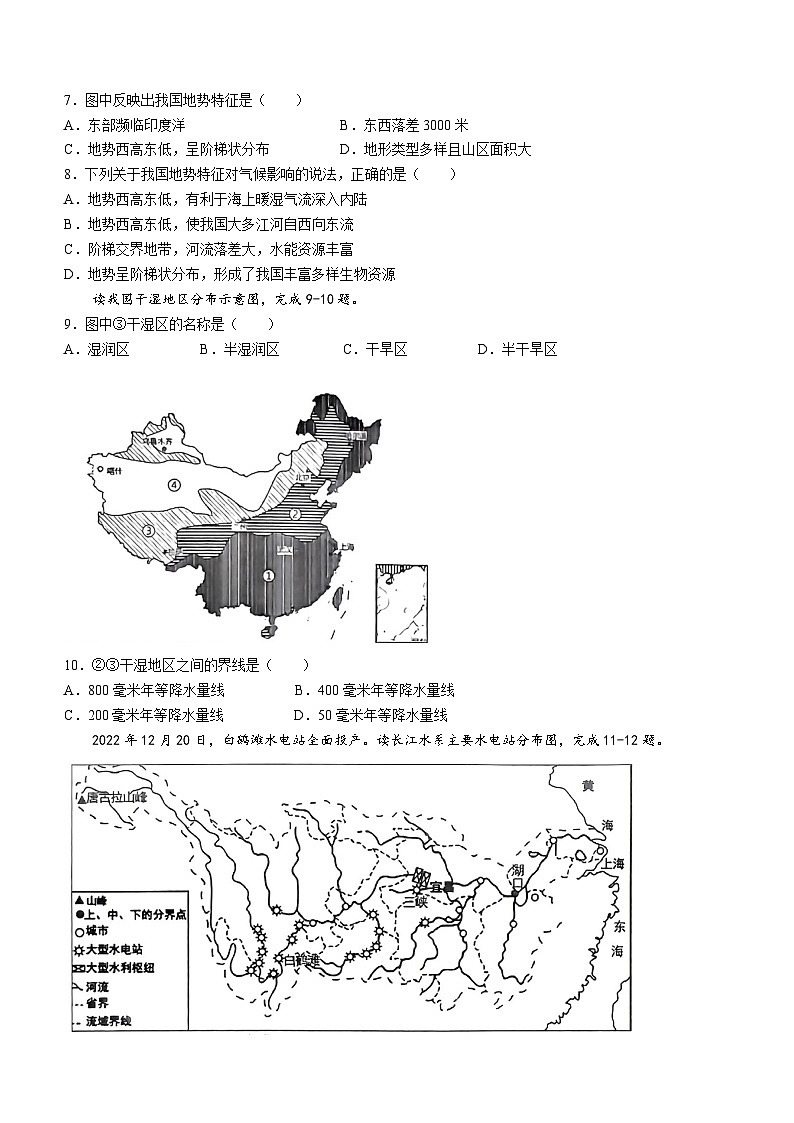 广东省东莞市2023-2024学年八年级上学期期末地理试题第3页