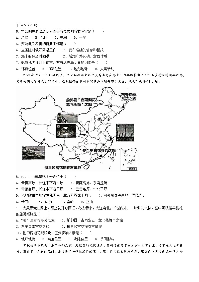 广西壮族自治区钦州市浦北县2023-2024学年八年级上学期期末地理试题02