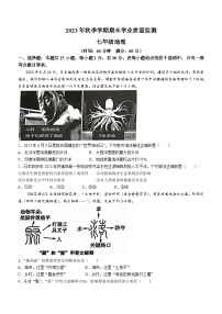 广西壮族自治区钦州市浦北县2023-2024学年七年级上学期期末地理试题