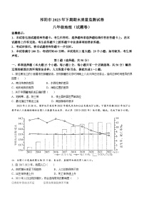 湖南省祁阳市2023-2024学年八年级上学期期末地理试题