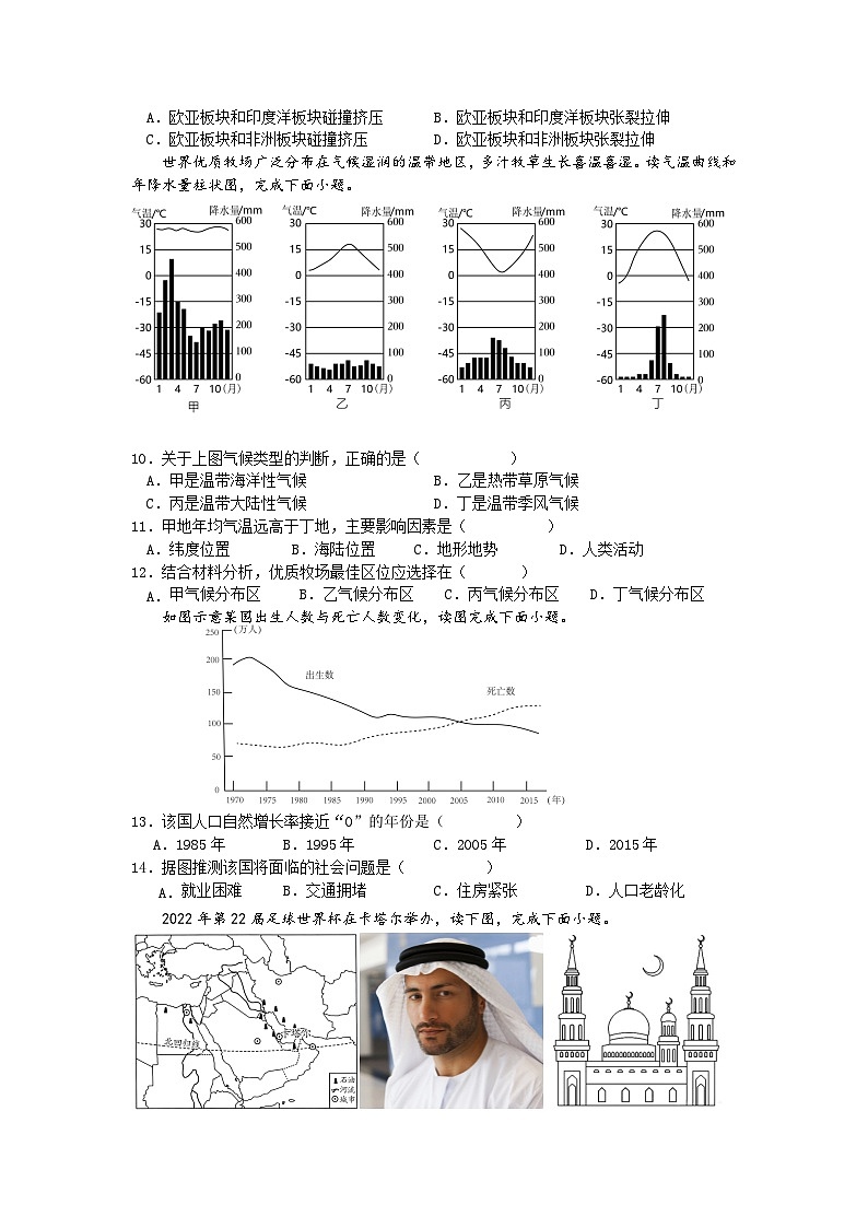 江苏省盐城市大丰区实验初级中学2023-2024学年七年级上学期地理期末模拟试题第2页