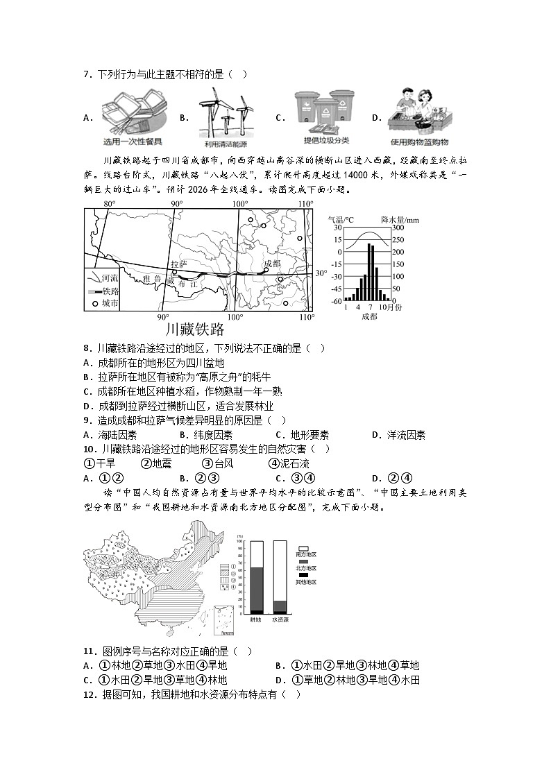 盐城市初级中学2023-2024学年上学期八年级地理期末模拟试卷02