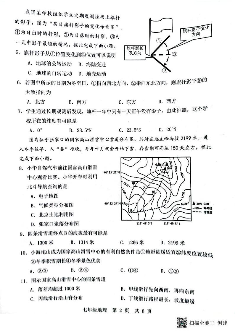 河北省唐山市路北区2023-2024学年七年级上学期期末地理试题02