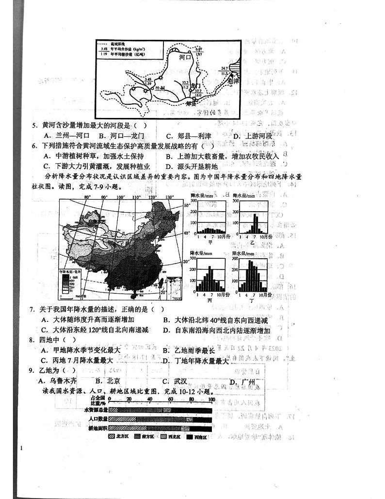 四川省成都市高新技术产业开发区2023-2024学年八年级上学期期末地理试题02