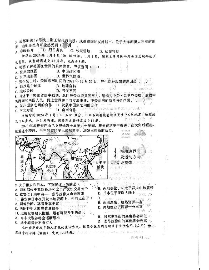 四川省成都市高新技术产业开发区2023-2024学年七年级上学期期末地理试题第2页