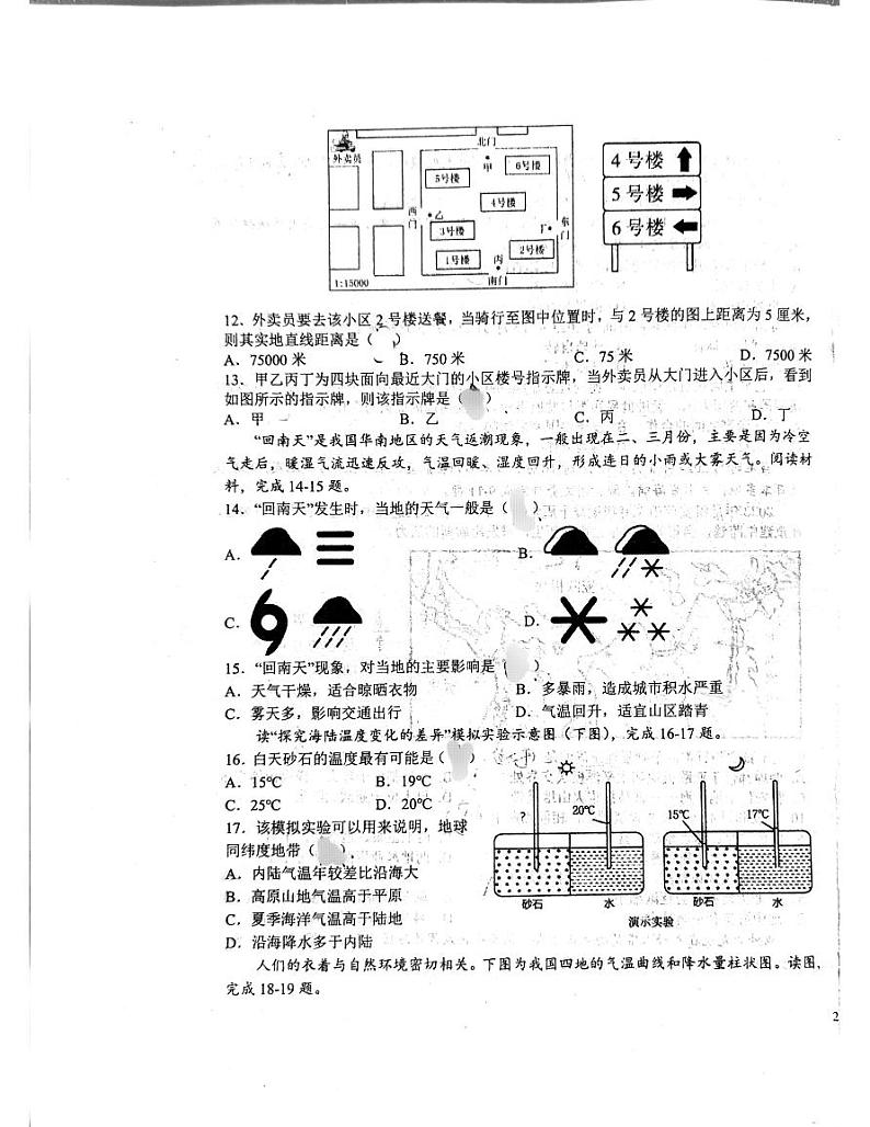 四川省成都市高新技术产业开发区2023-2024学年七年级上学期期末地理试题第3页