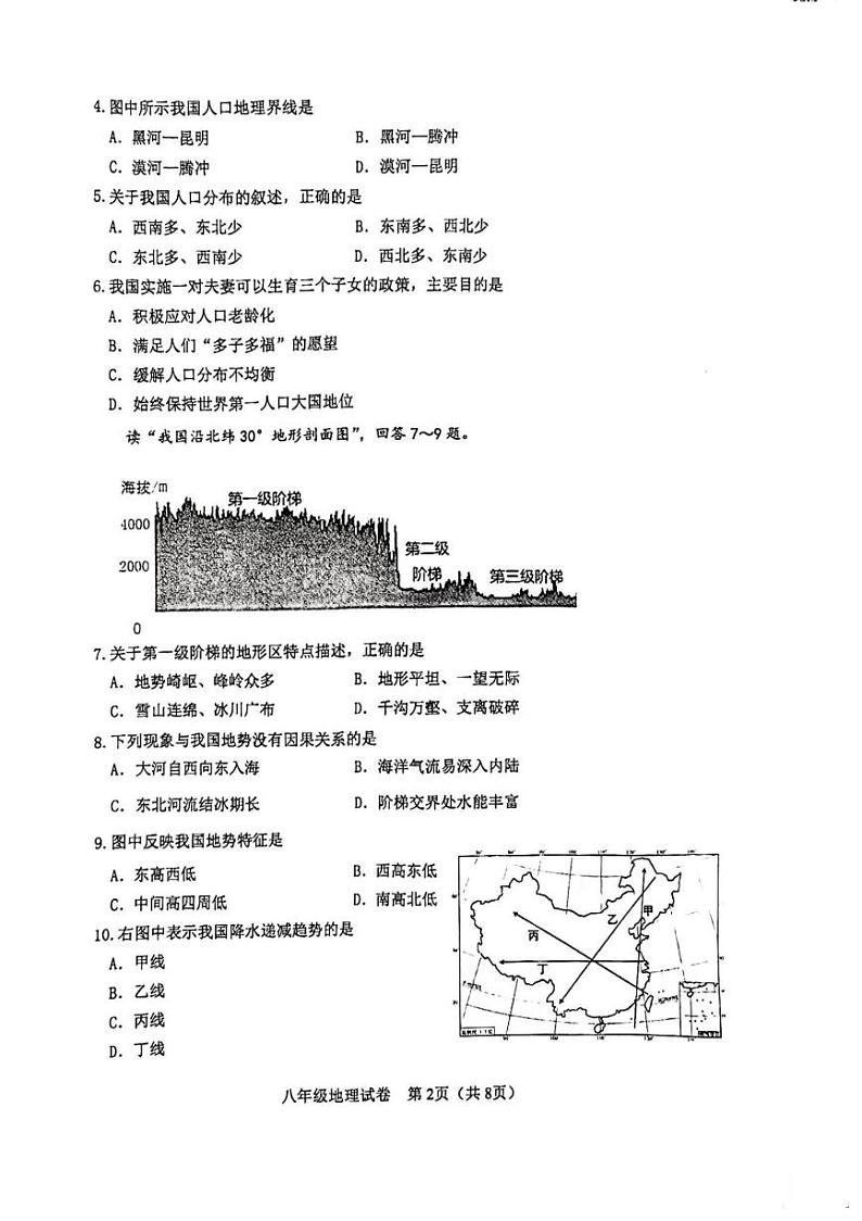 天津市天津市河东区2023-2024学年八年级上学期期末地理试题02