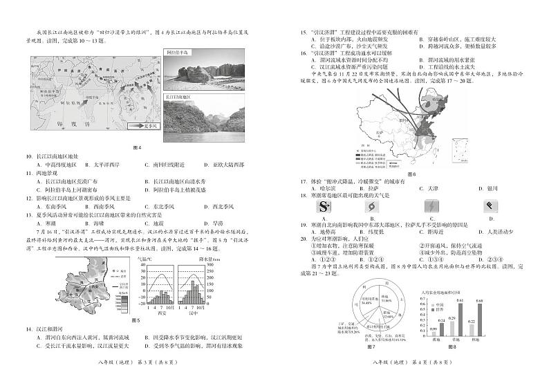 北京市海淀区2023-2024学年八年级上学期期末考试地理试卷+02