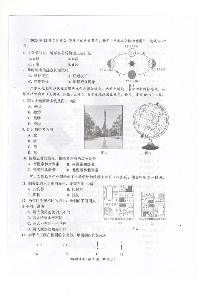 河北省唐山市古冶区2023-2024学年七年级上学期期末考试地理试题02