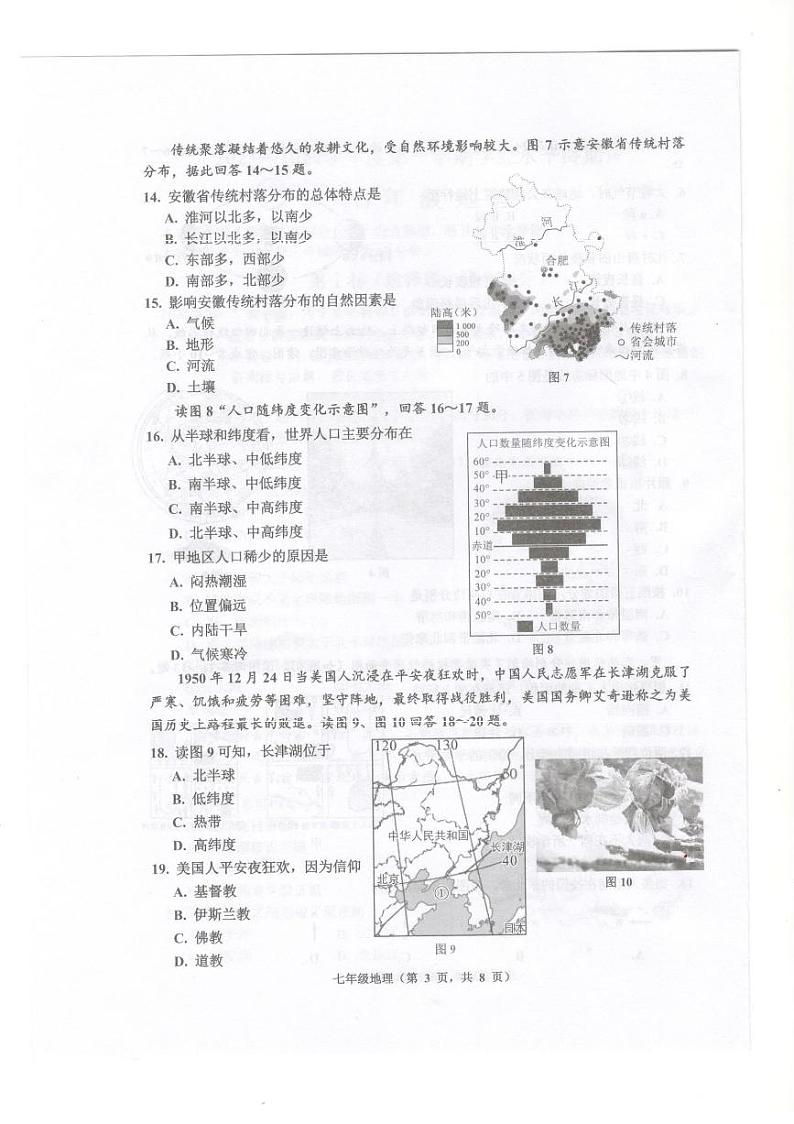 河北省唐山市古冶区2023-2024学年七年级上学期期末考试地理试题03