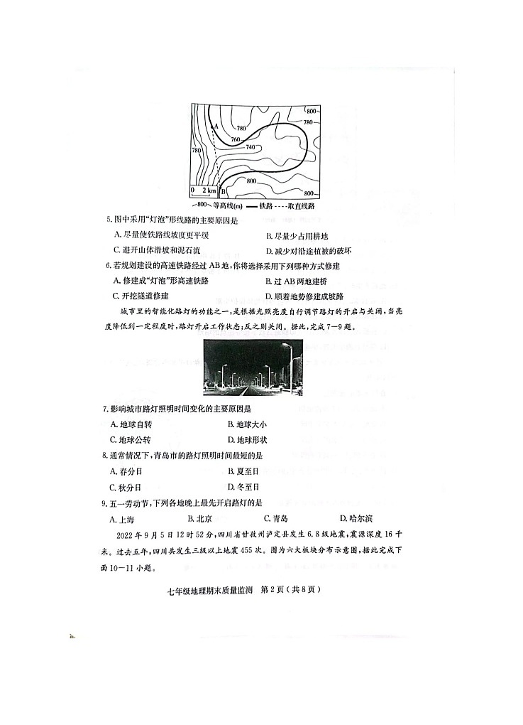 广东省茂名市电白区2023-2024学年七年级上学期期末质量监测地理试题第2页