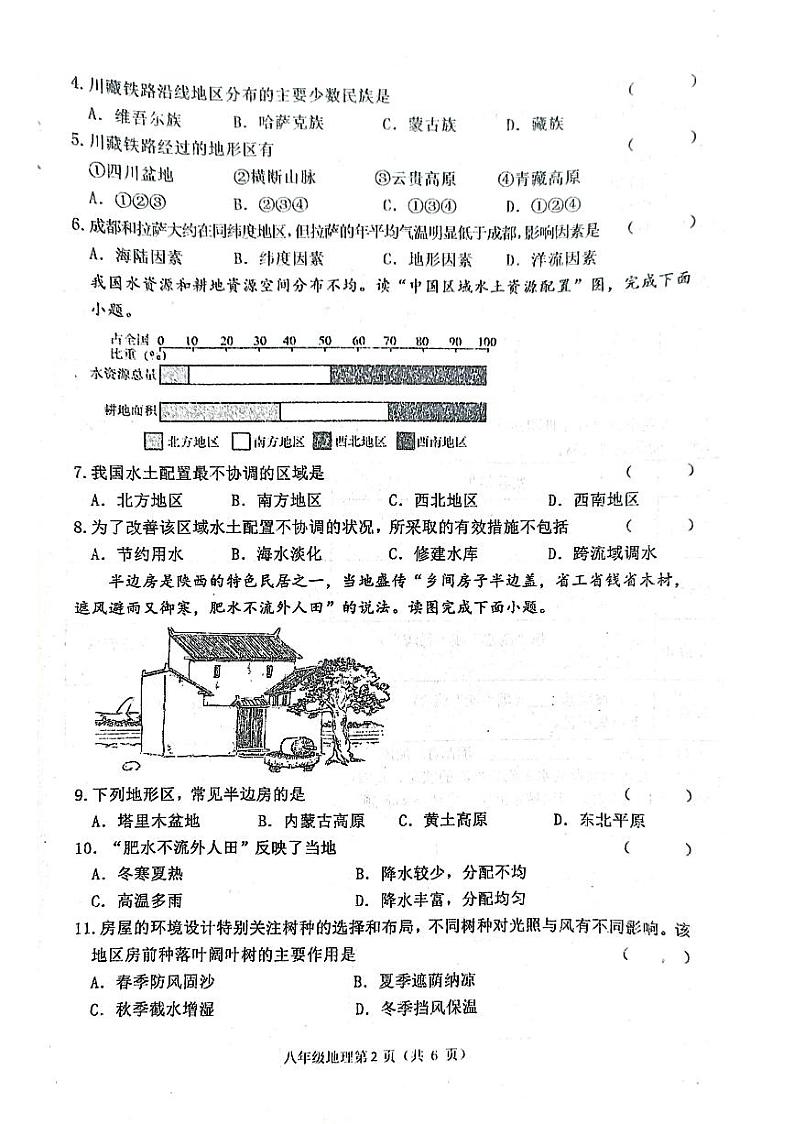 吉林省长春市公主岭市2023-2024学年八年级上学期期末教学质量检测地理试卷02