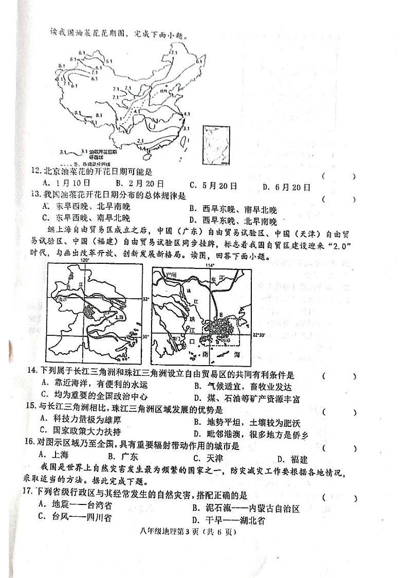 吉林省长春市公主岭市2023-2024学年八年级上学期期末教学质量检测地理试卷03