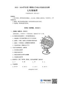 四川省成都市成华区2023-2024学年七年级上学期期末考试地理试题