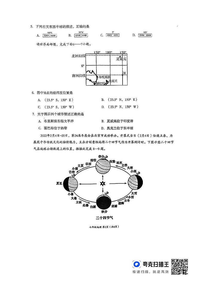四川省成都市成华区2023-2024学年七年级上学期期末考试地理试题02