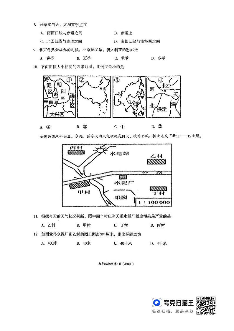 四川省成都市成华区2023-2024学年七年级上学期期末考试地理试题03