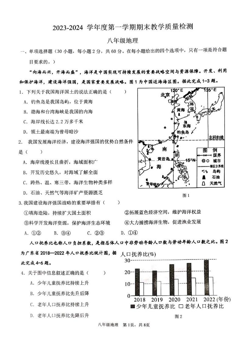 广东省东莞市东城区2023-2024学年八年级上学期期末质量检测地理试卷01