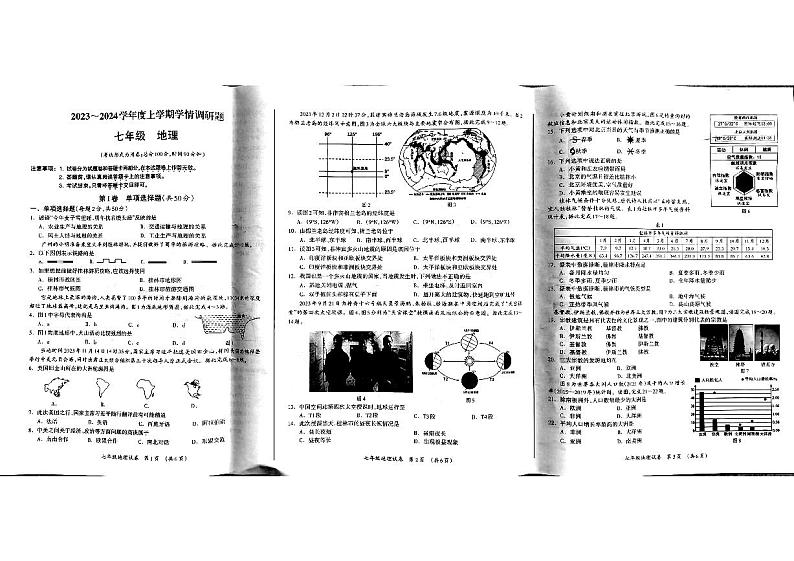 广西桂林市2023-2024学年七年级上学期期末地理试卷01