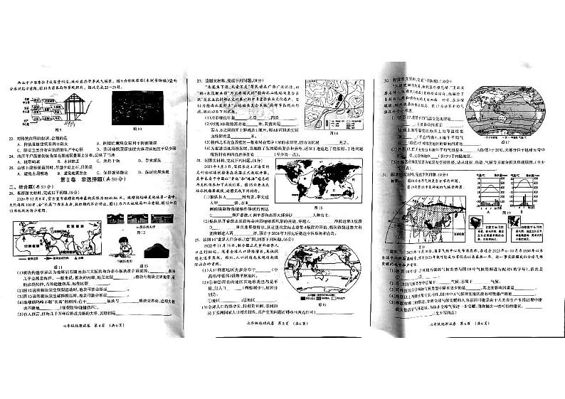 广西桂林市2023-2024学年七年级上学期期末地理试卷02