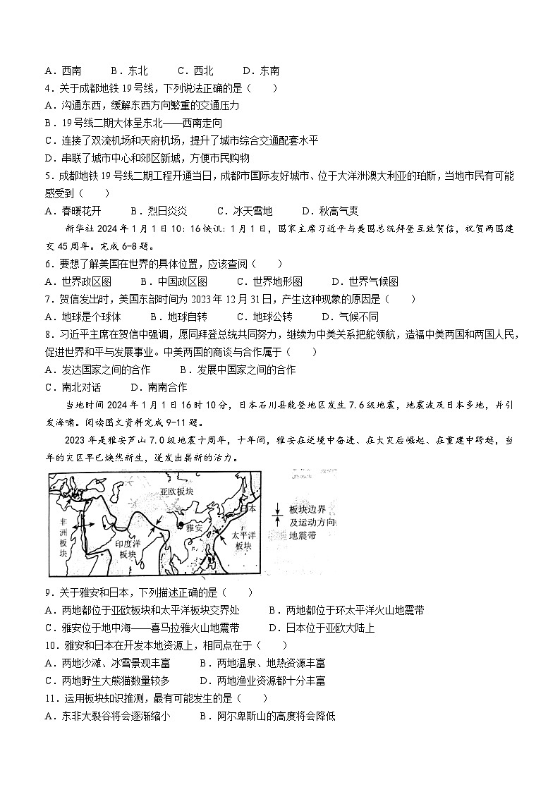 四川省成都市高新技术产业开发区2023-2024学年七年级上学期期末地理试题(无答案)第2页