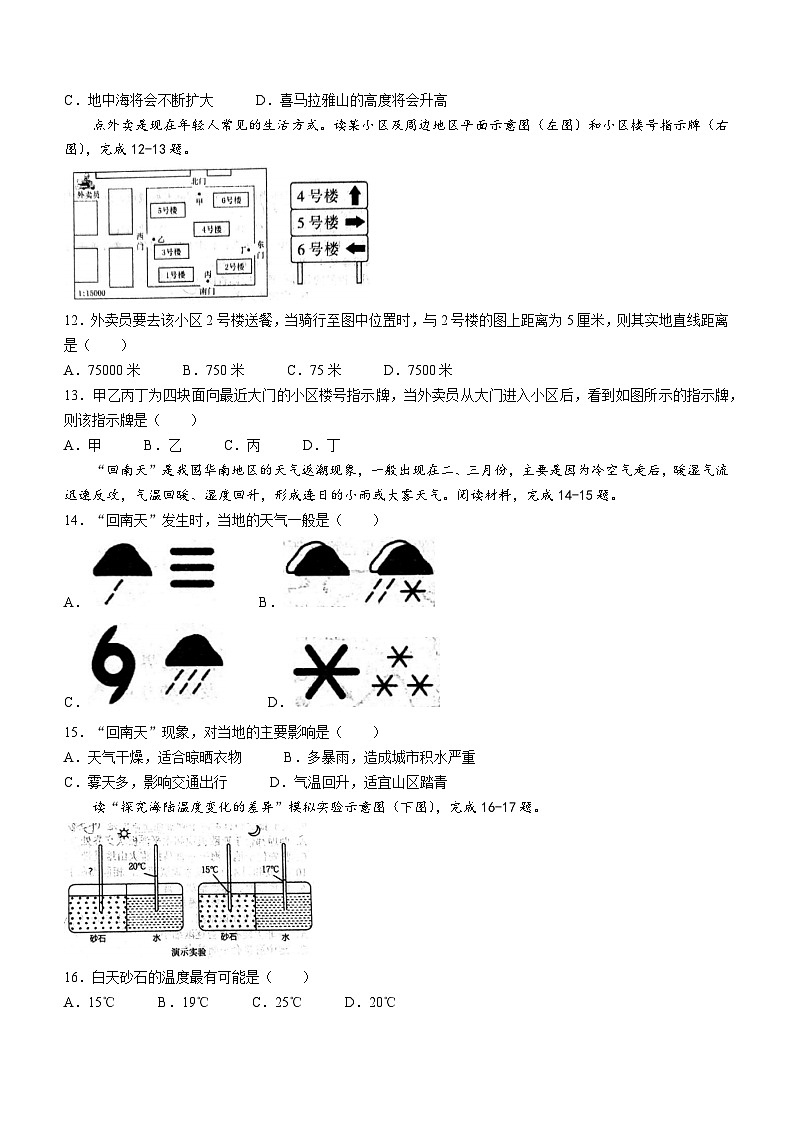 四川省成都市高新技术产业开发区2023-2024学年七年级上学期期末地理试题(无答案)第3页