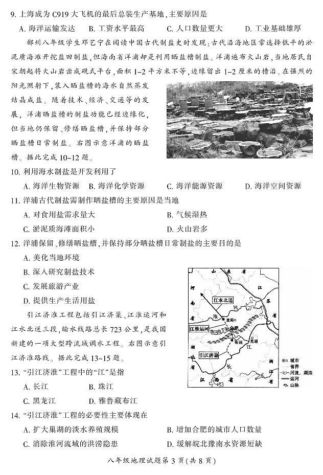 湖南省郴州市苏仙区2023-2024学年八年级上学期1月期末地理试题含答案03