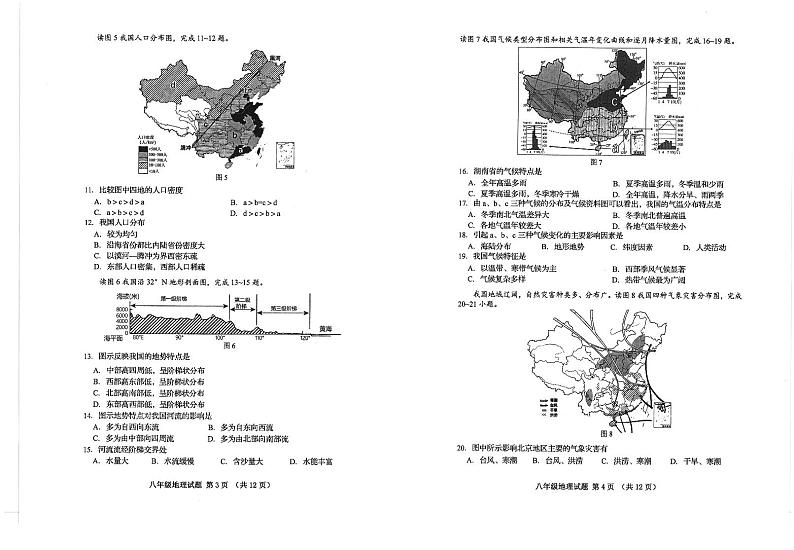 山东省青岛市市南区2023-2024学年八年级上学期期末地理试题第2页