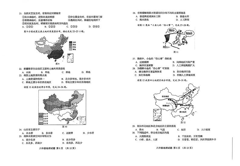 山东省青岛市市南区2023-2024学年八年级上学期期末地理试题第3页