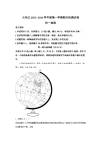 北京市大兴区2023-2024学年七年级（上）期末考试地理试卷（含解析）