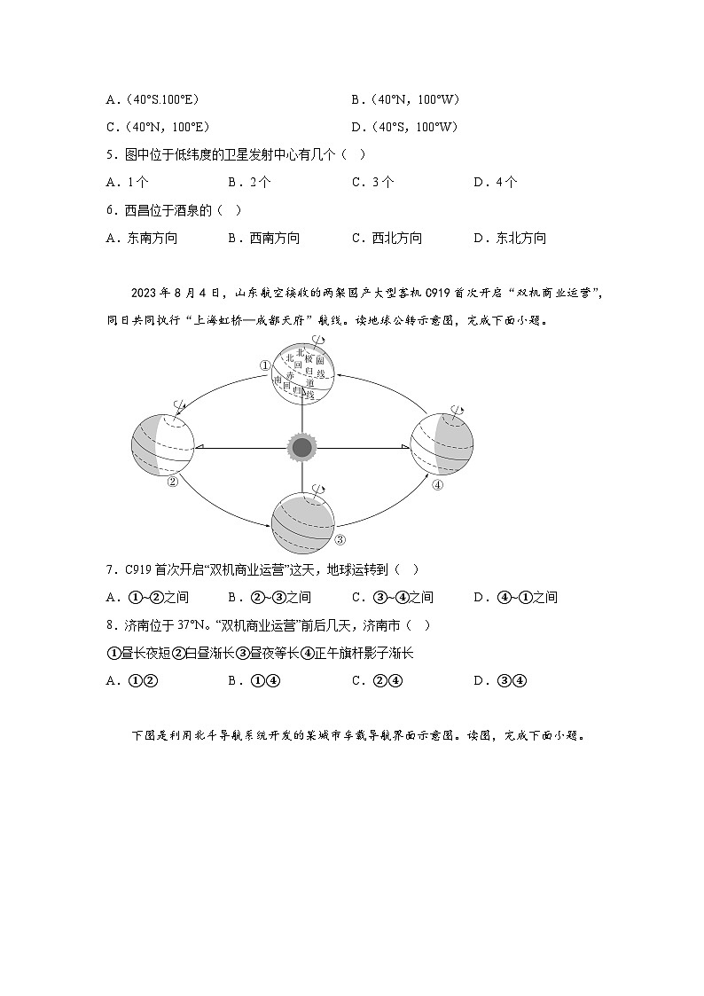 广东省揭阳市2023-2024学年七年级（上）期末地理试题（含解析）02