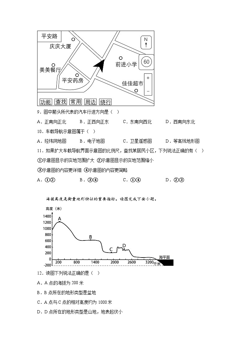 广东省揭阳市2023-2024学年七年级（上）期末地理试题（含解析）03