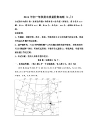 广东省深圳市福田区2023-2024学年七年级（上）期末考试地理试题（含解析）