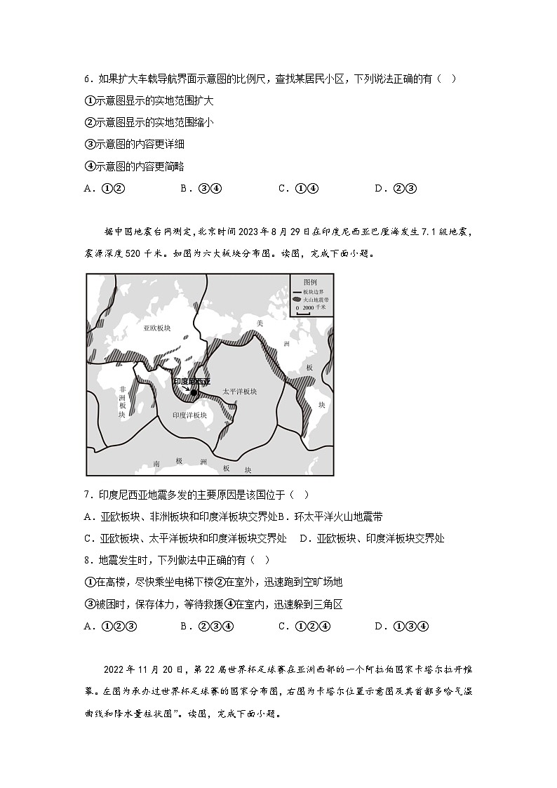 广东省深圳市福田区2023-2024学年七年级（上）期末考试地理试题（含解析）第3页