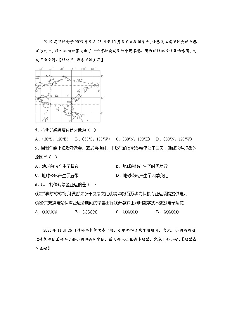 广东省珠海市香洲区2023-2024学年七年级（上）期末地理试题（含解析）02