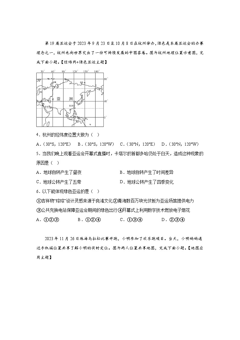 广东省珠海市香洲区2023-2024学年七年级（上）期末地理试题（含解析）第2页