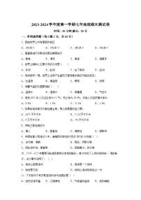 吉林省白城市通榆县2023-2024学年七年级（上）期末地理试题（含解析）