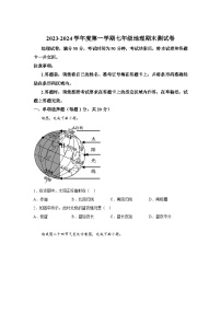 吉林省四平市双辽市2023-2024学年七年级（上）期末地理试卷（含解析）